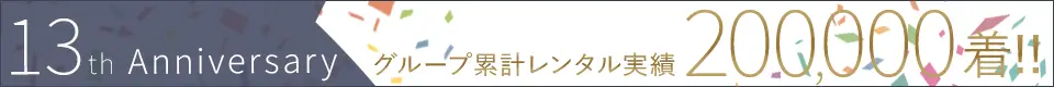 創業13周年バナー
