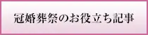 お役立ち記事