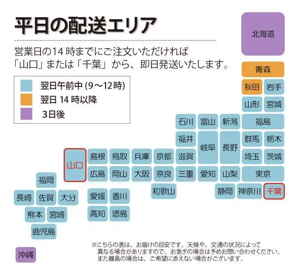 配送エリア 平日