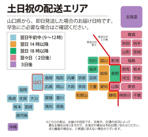 配送エリア　土日祝