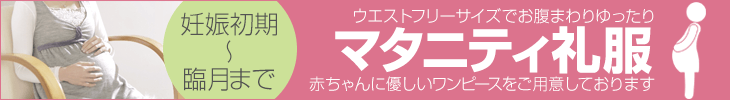 妊婦用喪服