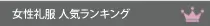 ランキングタイトル