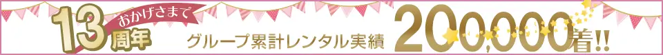 創業13周年バナー