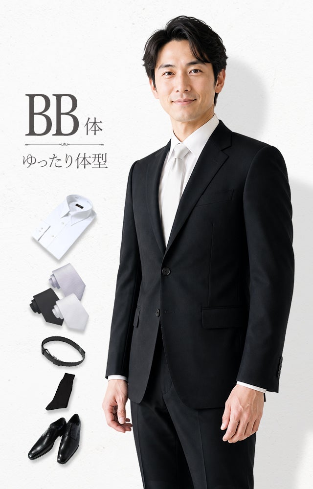 礼服 BB体 6点セット