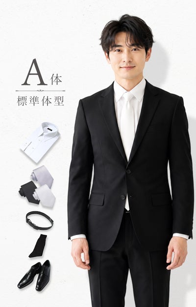 礼服 A体 6点セット
