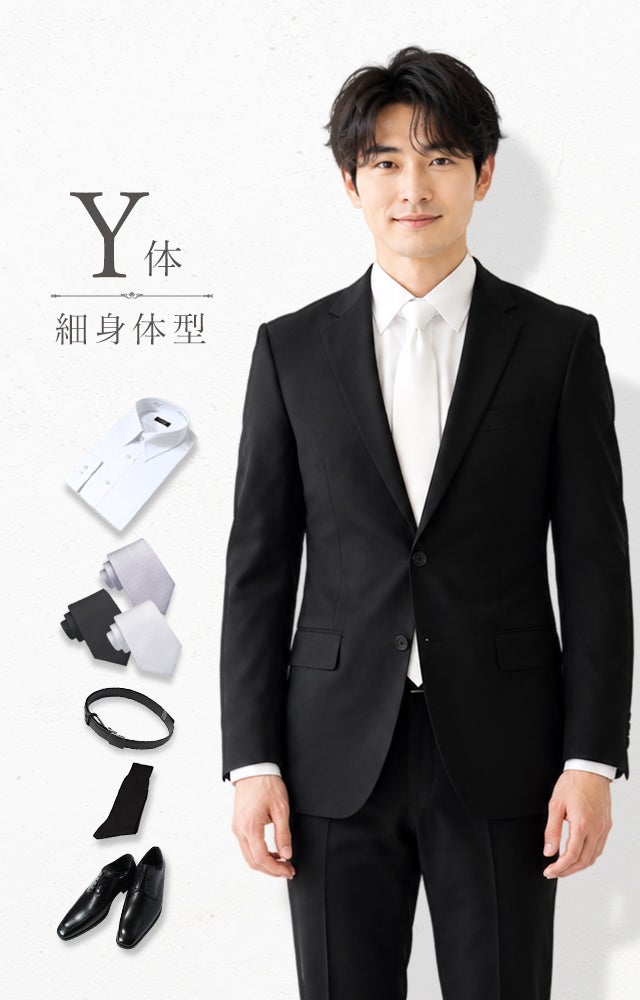 礼服 Y体 6点セット