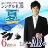 夏礼服 AB体 6点セット