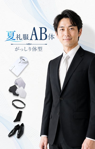 夏礼服 AB体 6点セット