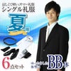 夏礼服 BB体 6点セット