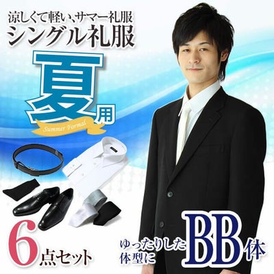 夏礼服 BB体 6点セット