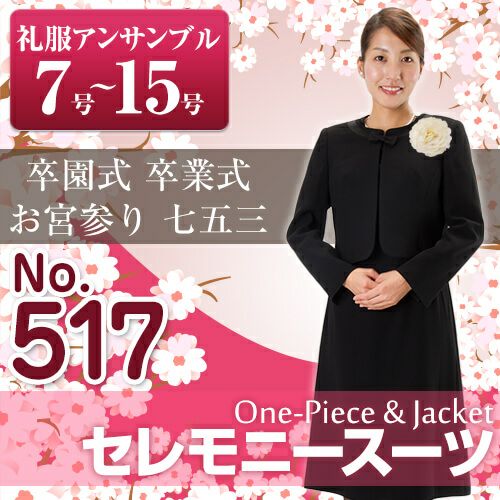 ● INED ブラックフォーマル セレモニースーツ ジャケット ワンピース リボン セットアップ 礼服 喪服 卒業式 卒園式 11号 定価39,900円 美品 ③ 喪服 レディース ブラックフォーマル 前開きワンピース リボン 法事