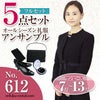 レディース礼服 612番 5点セット