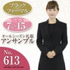 レディース礼服 613番