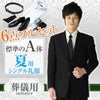 通夜・葬儀用 メンズ夏礼服 A体 セット サムネイル画像