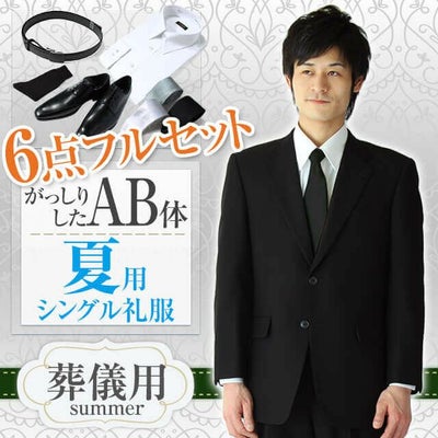 通夜・葬儀用 メンズ夏礼服 AB体 セット サムネイル画像