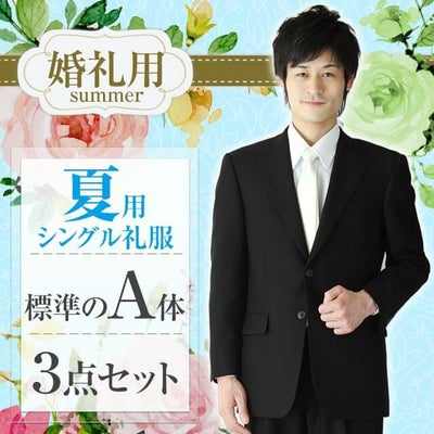 通夜・葬儀用 メンズ夏礼服 A体 サムネイル画像