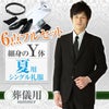 通夜・葬儀用 メンズ夏礼服 Y体 セット サムネイル画像