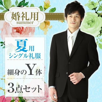 結婚式用 メンズ夏礼服 Y体 サムネイル画像