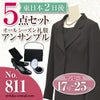 811 女性用 アンサンブル喪服 5点セット