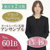 レディース礼服 601B