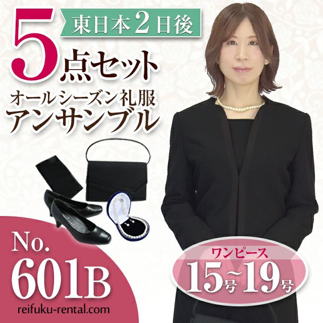 レディース礼服 601B 5点セット