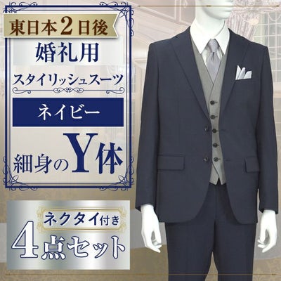スタイリッシュスーツ ネイビー Y体