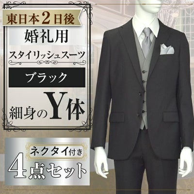 スタイリッシュスーツ ブラック Y体