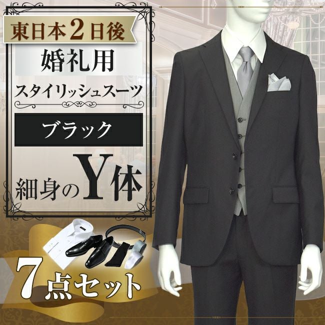 スタイリッシュスーツ ブラック Y体 7点セット