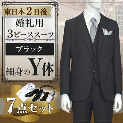 スリーピーススーツ ブラック Y体 7点セット