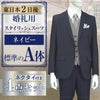 スタイリッシュスーツ ネイビー A体