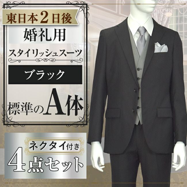 スタイリッシュスーツ ブラック A体