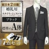 スタイリッシュスーツ ブラック A体 7点セット