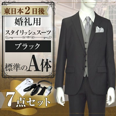 スタイリッシュスーツ ブラック A体 7点セット
