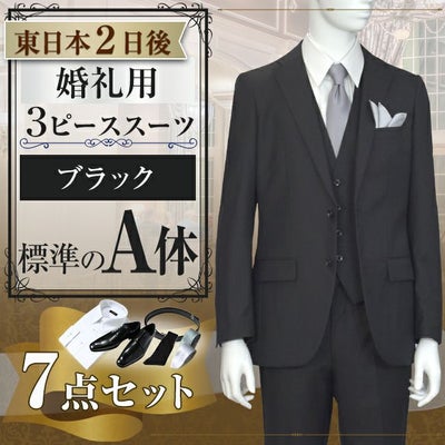 スリーピーススーツ ブラック A体 7点セット