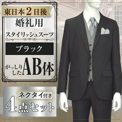 スタイリッシュスーツ ブラック AB体