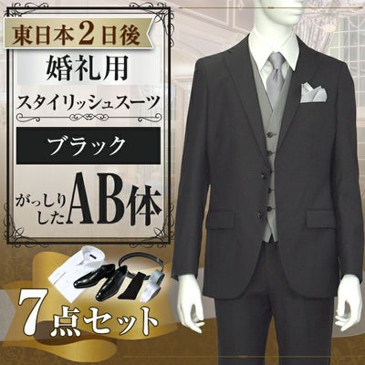 スタイリッシュスーツ ブラック AB体 7点セット